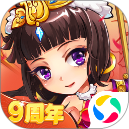 放开那三国(送貂蝉)
